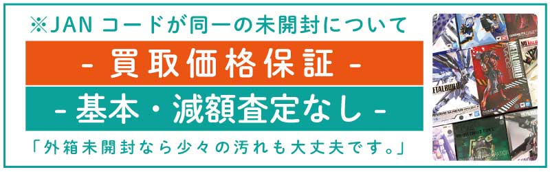 メタルビルド買取価格保証