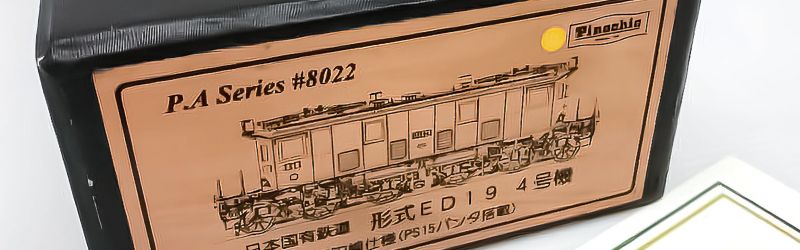 組立キットの鉄道模型もお任せ下さい！